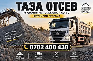 отсев для бетона: Отсев, Для фундамента, Оптом, Хово — 1
