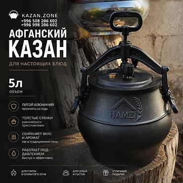 бобовые: Афганский казан HAMZI, 5 л - Материал: литой алюминий — высокая — 1