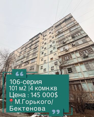 Продажа квартир: 4 комнаты, 101 м², 106 серия, 6 этаж, Евроремонт — 1