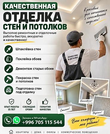 Поклейка обоев, Демонтаж старых обоев | Бумажные обои, Виниловые обои, Флизелиновые обои Больше 6 лет опыта
