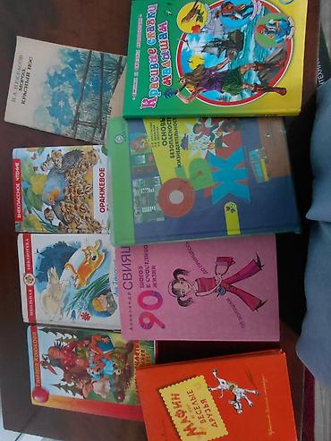 Детские книги: Подборка детских и учебных книг (на русском языке), одним лотом. В — 10
