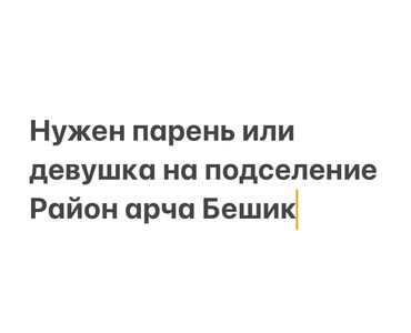 Долгосрочная аренда квартир: 1 комната, Собственник, С подселением, Без мебели