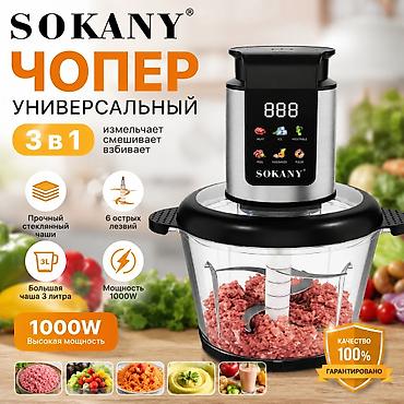 чоппер для кухни: SOKANY Wonder Chopper — универсальный кухонный чоппер 3 в 1 цены — 1