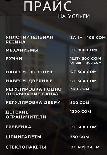 реставратор пластика: Буюртмага Терезе текчелери, Чиркей торлору, Пластиктен жасалган терезелер, Монтаждоо, Демонтаждоо