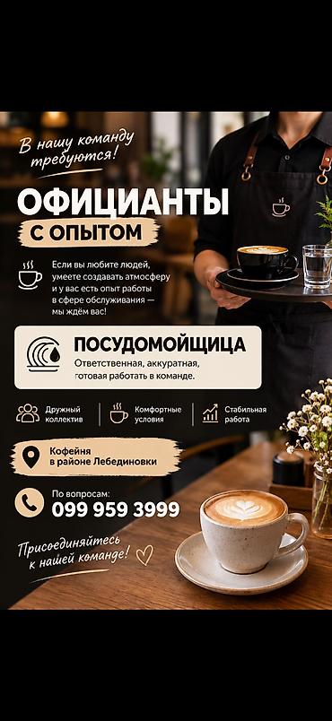 motion design: Требуется Бариста, Оплата: Ежедневно, Дважды в месяц, 1-2 года опыта — 1