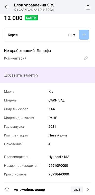 номер срс кж: Блок управления SRS (Airbag Control Unit) для Kia Carnival KA4 — 4