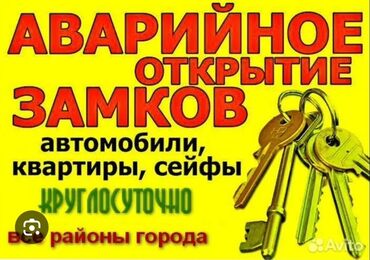 Вскрытие замков: Вскрытие авто Бишкек Вскрытие квартир Медвежатник Услуга медвежатника