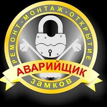 lock master: Медвежатник круглосуточно взломщик круглосуточно замена сердцевину — 1