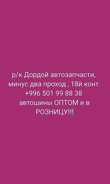 Шины: АВТОШИНЫ В БОЛЬШОМ АССОРТИМЕНТЕ, ОПТОВЫЕ И РОЗНЕЧНЫЕ ПРОДАЖИ, ПРЯМЫЕ — 14