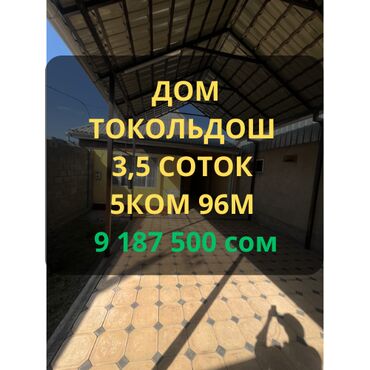как быстро продать дом в бишкеке: Дом, 96 м², 5 комнат, Агентство недвижимости, Евроремонт