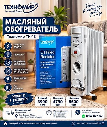 2600: 🔥 МАСЛЯНЫЕ ОБОГРЕВАТЕЛИ ТЕХНОМИР — ТЕПЛО И КОМФОРТ ДЛЯ ДОМА! 🔥 💥 — 1