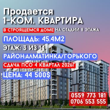 комсомол квартира: 1 комната, 45 м², Элитка, 3 этаж