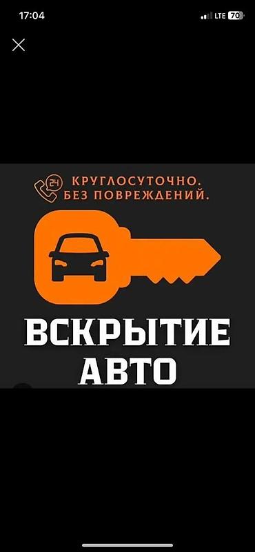lock master: Услуга: вскрытие авто - Профессиональное открытие заблокированных — 1