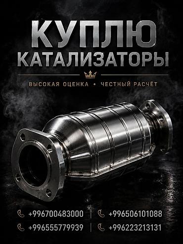 pm 2 5: Катализатор сатып алабыз, эн кымбат баада катализатор, Куплю Скупка — 3