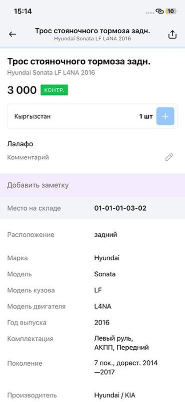sonata 2012: Трос стояночного тормоза задний для Hyundai Sonata LF (7 поколение — 3