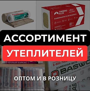 plaud note: Ассортимент утеплителей для строительства и ремонта. - Минеральная и — 1