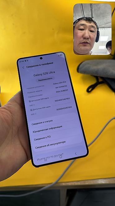 Samsung: Samsung Galaxy S26 Ultra, Б/у, 256 ГБ, 1 SIM, 2 SIM, eSIM — 13