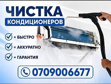 Ремонт кондиционеров: Профессиональная чистка кондиционеров - Глубокая очистка внутреннего — 1