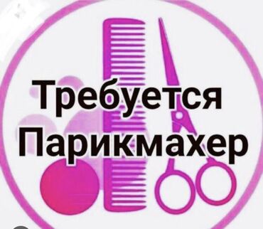 натяжных потолков: В парикмахерскую на районе шлагбаума требуется парикмахер