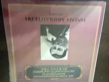 Виниловые пластинки: Виниловые пластинки — 8