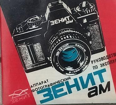 ps3 eye: Зенит-АМ — аппарат фотографический с объективом «МС Гелиос‑44К‑4» — 6