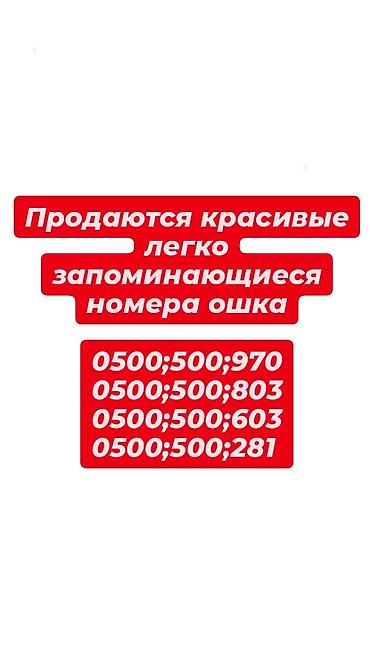 продажа красивых номеров телефона: Продаются красивые, легко запоминающиеся мобильные номера: О! (O!) — 1