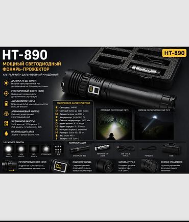 фонари ручной: Мощный фонарик HT-890 — светодиодный фонарь‑прожектор для — 1