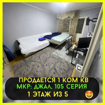 105 дом: 1 комната, 33 м², 105 серия, 1 этаж