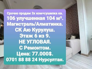���������������� 104 ���������� �� �������������� в Кыргызстан | ПРОДАЖА КВАРТИР: 104 м², 6 этаж, 2015 г., Бронированные двери, Лифт, Евроремонт
