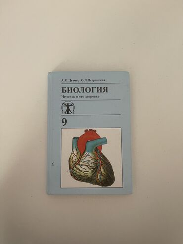 электронная книга английский язык 7 класс абдышева скачать: Книга по биологии 9 класс, состояние отличное