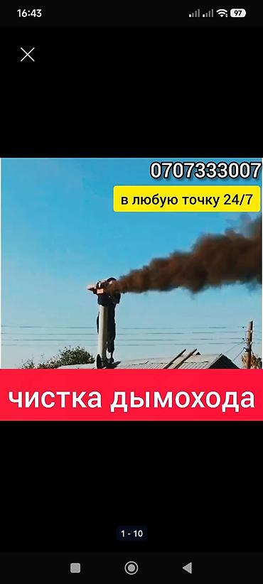 рассрочка квартира: ЧИСТКА ДЫМОХОДОВ ЛЮБОЙ СЛОЖНОСТИ.ГАРАНТИЯ — 1