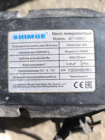 Насостор: Насос поверхностный SHIMGE JET1500L1 - Тип: центробежный эжекторный — 2