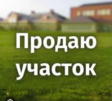 аренда коммерческое помещение: Цена сниженна ❗❗❗❗❗ Продается участок г. Каракол, ул. Кузбасская