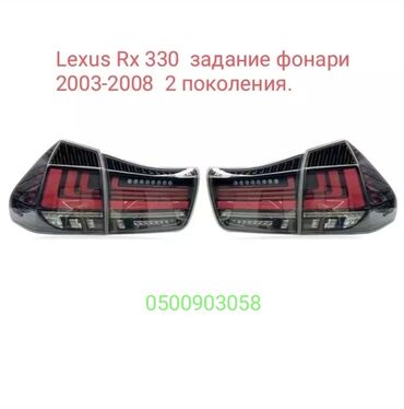 цивик стоп: Комплект стоп-сигналов Lexus 2003 г., Новый, Аналог, Китай