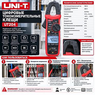 Цифровые токоизмерительные клещи UNI-T UT204 Продам цифровые