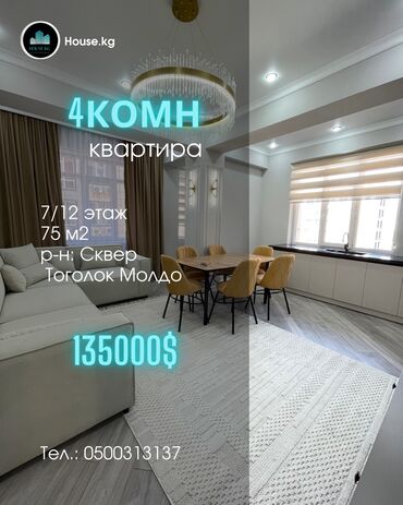 квартира в манасе: 4 комнаты, 75 м², Элитка, 7 этаж, Дизайнерский ремонт