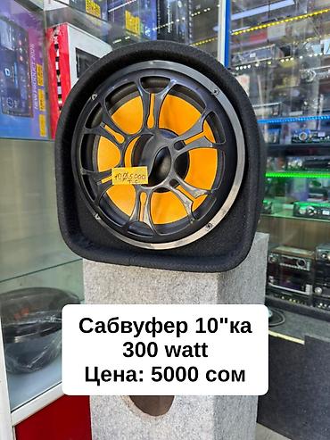 Автоунаа электроникасы: Продаю Сабвуферы 
Продажа и установка — 3
