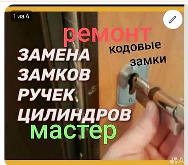 накидной ключ: Замок: Ремонт — 1