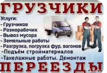 помощник по дому: Жүк ташуучу. 3-5 жылдык тажрыйба