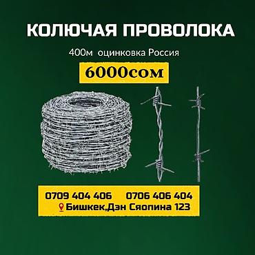 косу купить: Колючая проволока Егоза, Бухта, Длина: 400 м, Диаметр: 2,8 мм, Новый — 1