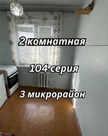 аренда квартир 4мкр: 2 комнаты, 44 м², 3 мкр 104 серия, 4 этаж, Косметический ремонт — 1