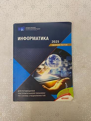 Школьные учебники: Məhsul: “İnformatika 2025 – Sınaq testləri toplusu” (rus dilində) — 1