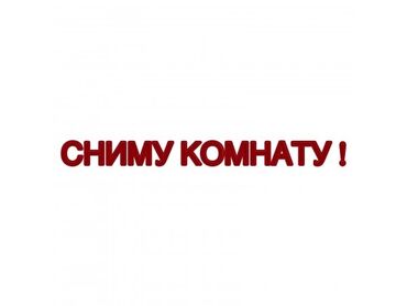 снять дом в вильнюсе на длительный срок без посредников: Студия, Чогуу жашоосу жок