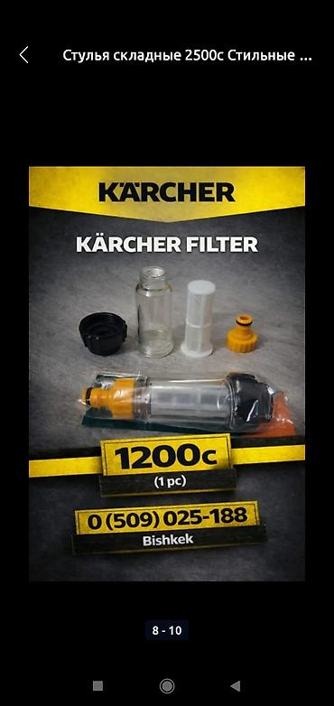 пеногенератор для мойки: Аксессуары для моек высокого давления Karcher - Шланг для подключения — 2