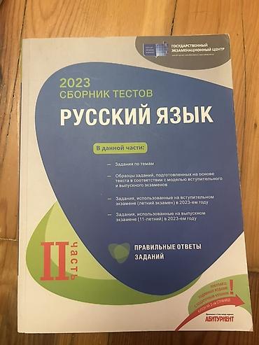 Rus dili 11-ci sinif, 2023 il