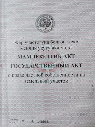 Продажа участков: 5 соток, Для строительства, Красная книга, Договор дарения