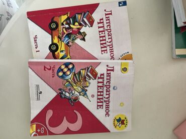 в конце они оба умрут книга: Две части учебника "Литературное чтение" для начальной школы. Первая