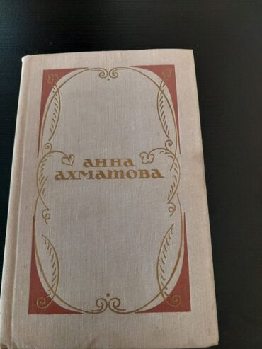 anatomiya kitabı: Книги: А.Ахматова,Вознесенский и другие. Чтобы посмотреть все мои