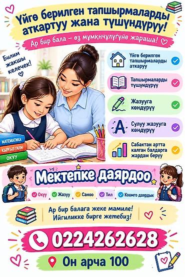 немецкий язык курсы: Подготовка к школе и помощь с уроками для детей - Выполнение и разбор — 1