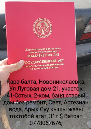 Продажа участков: 41 соток, Для бизнеса, Красная книга